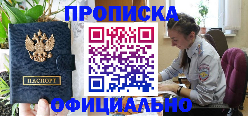 прописка для школы в Благодарном
