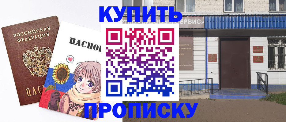 прописка в Благодарном